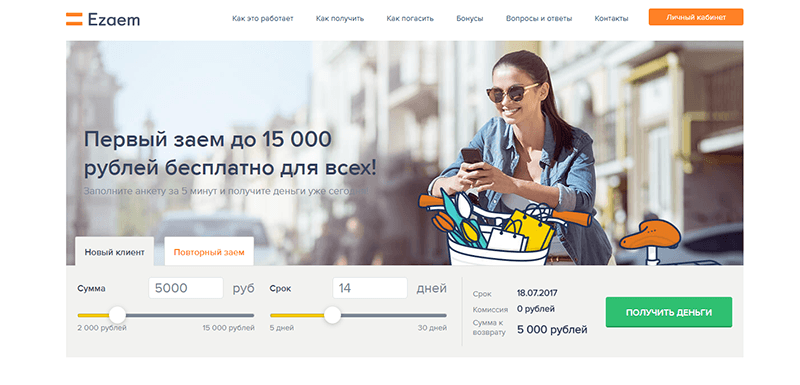 МФО Езаем в Мышкине