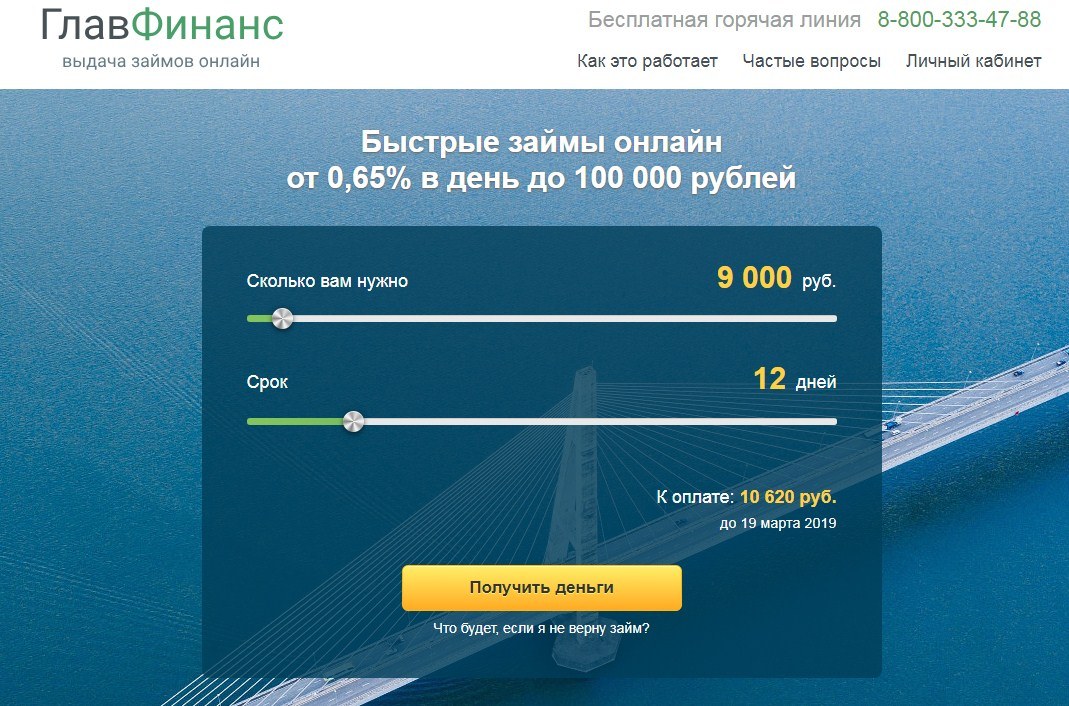 МФО Главфинанс в Мышкине