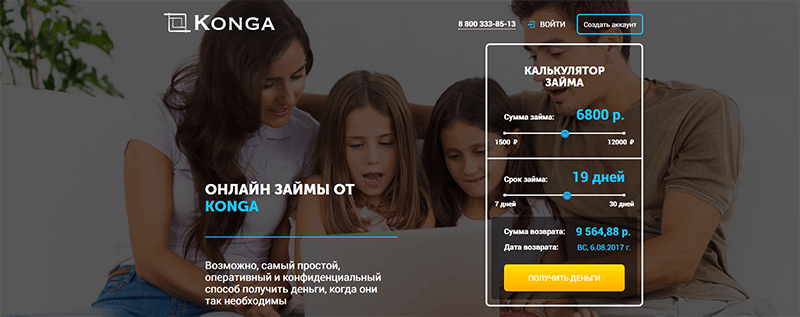 МФО Конга в Мышкине