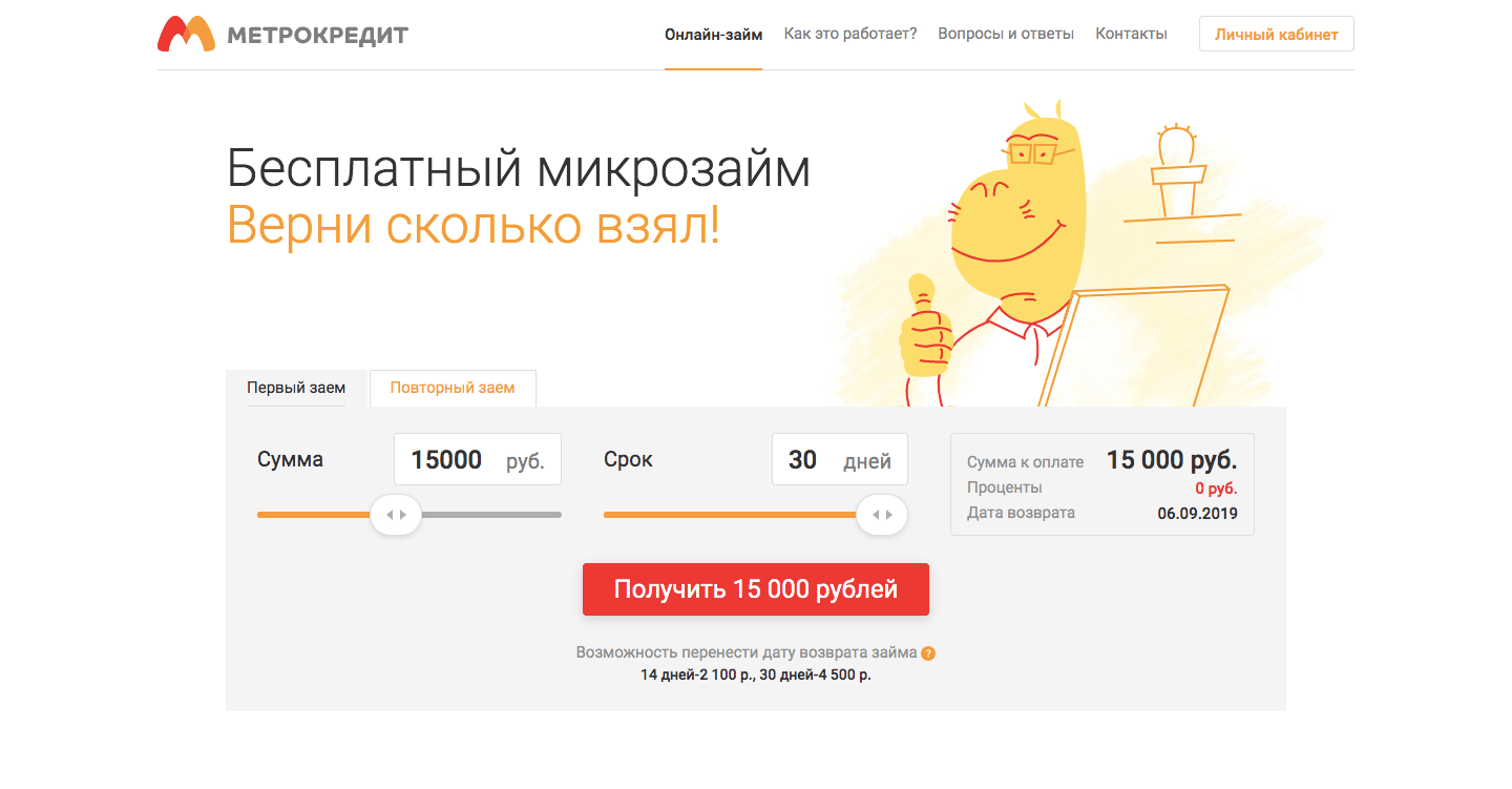 МФО Метрокредит в в Мышкине
