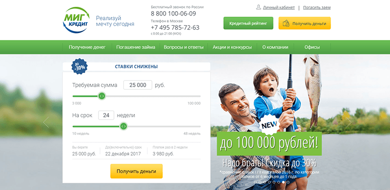 МФО Миг Кредит в Мышкине: адреса, отзывы, проценты, сроки