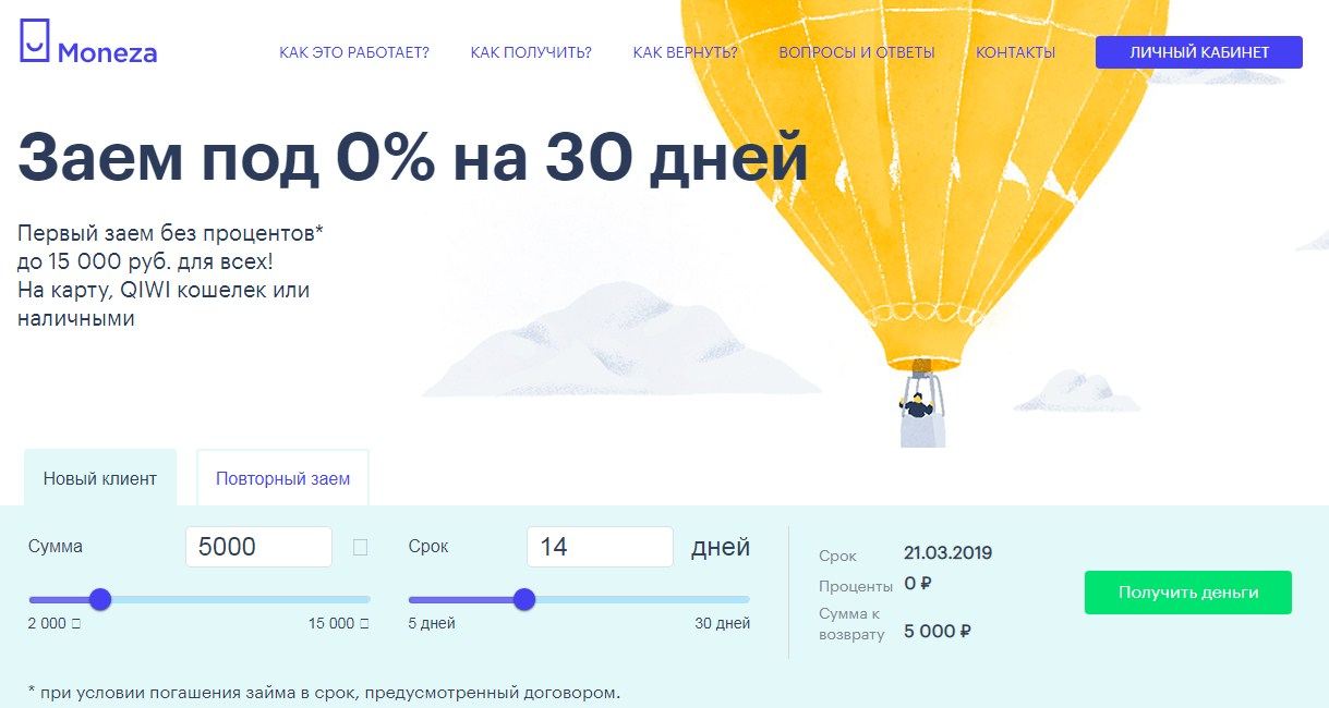 МФО Монеза в Мышкине