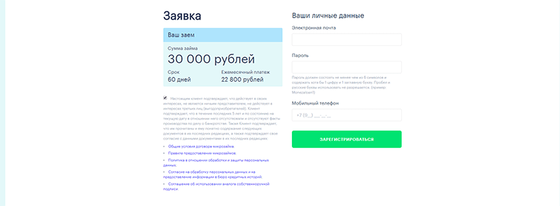 Взять деньги в Монеза в Мышкине